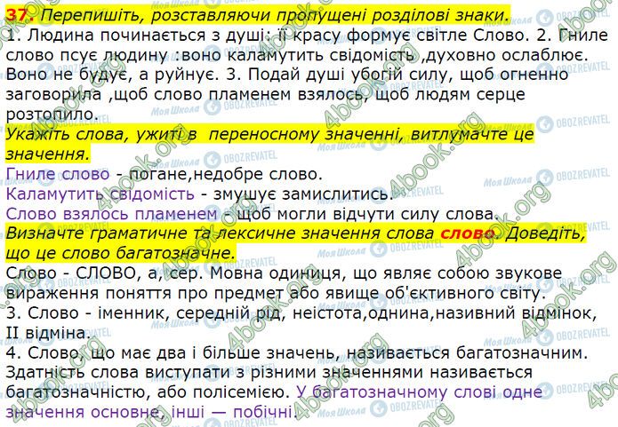 ГДЗ Українська мова 10 клас сторінка 37